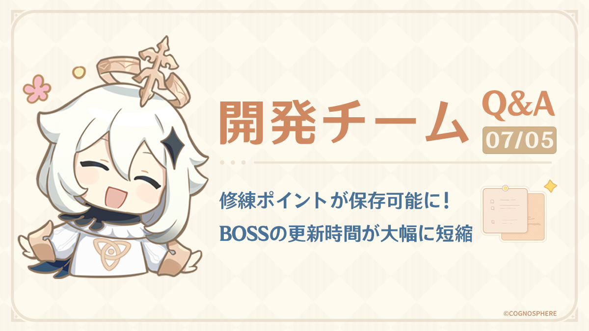 Genshin_7's tweet photo. 【開発チームQ&amp;A】
新しい開発チームQ&amp;Aが届きました！
今回はVer.4.8で実装予定の改善内容について、皆さんにお届けします。皆さんのプレイ体験を向上させるため、いくつかの新機能を追加しました。また、一連のシステム改善も実装されます。

▼詳細は���ちら
https://t.co/7McJqXeZzW

#原神4ꓸ8 https://t.co/xEBNdwGCMe
