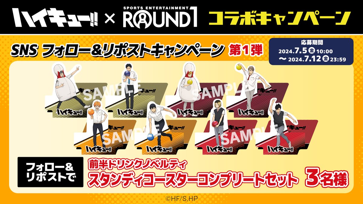 round1_fanevent's tweet photo. ／
#ハイキュー!! × #ラウンドワン フォロー＆リポストキャンペーン✨
＼

コラボ限定スタンディーコースター全8種コンプリートセットを3名様にプレゼント!

応募方法⬇️
1⃣@round1_fanevent をフォロー
2⃣このポストをリポスト

締切7/12 23:59まで

#ハイキュー https://t.co/omkfR87ZEX