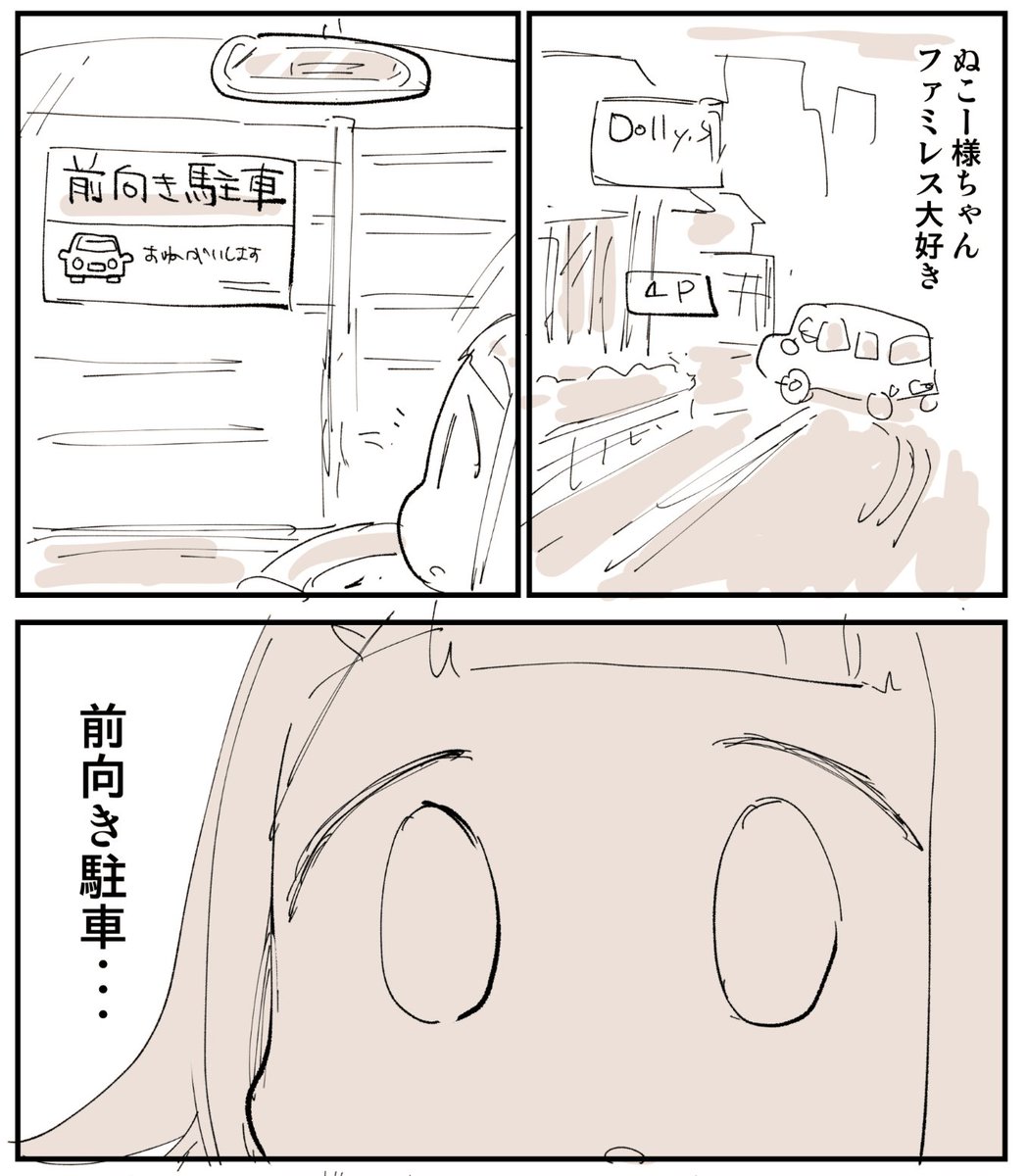 前向き駐車ってさ? 0/2