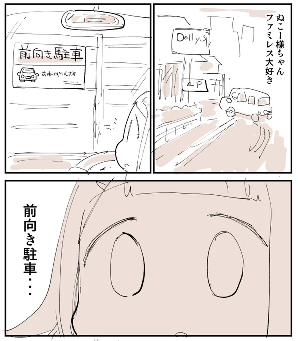 前向き駐車ってさ? 0/2
