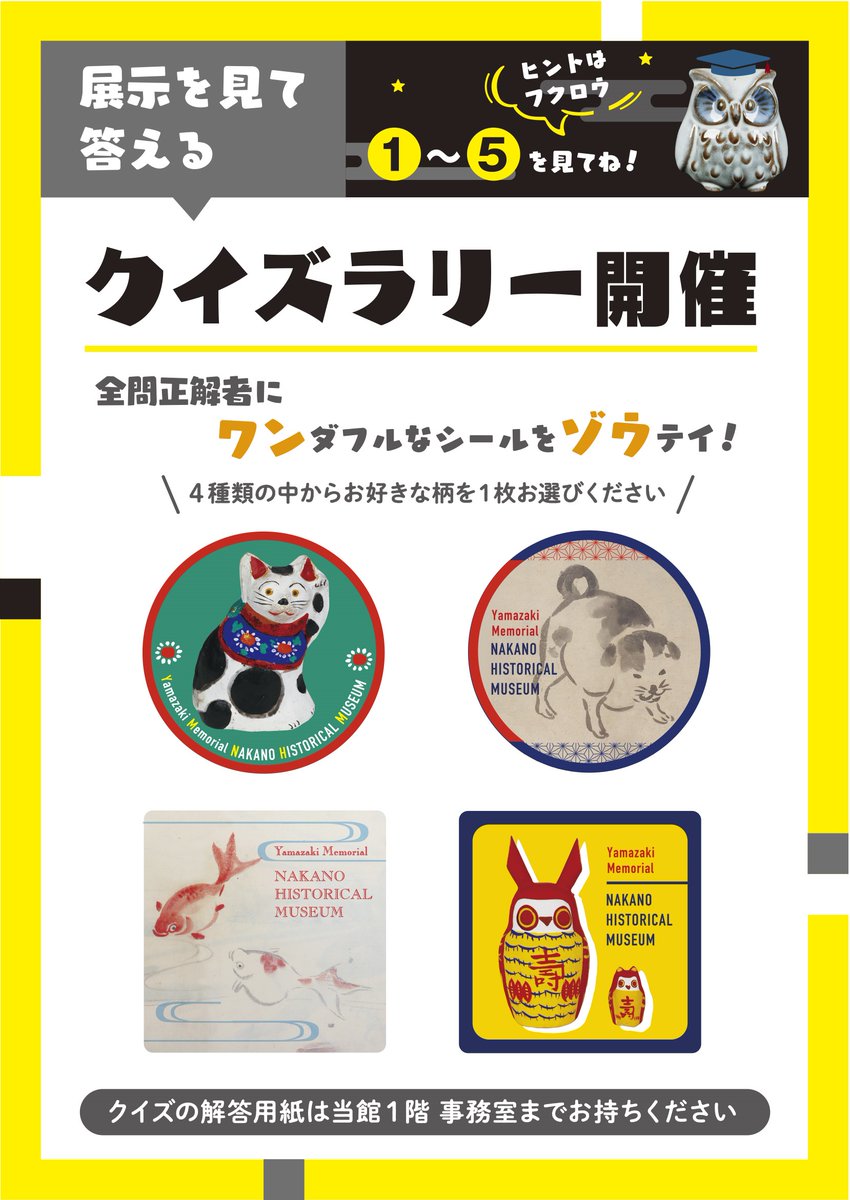 中野区立歴史民俗資料館 on X: 