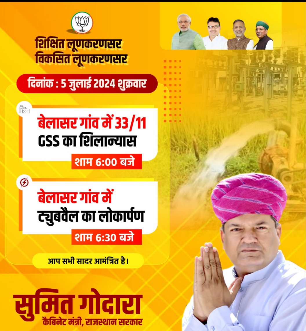 Go62337216Sumit's tweet photo. #किसानभाई 
आज शाम को बेलासर गांव में 33 केवी GSS का शिलान्यास कार्यक्रम, नए GSS के निर्माण से किसान भाईयों को निर्बोध बिजली मिलेगी ।
नए ट्यूबवेल आमजन को समर्पित करेंगे जिससे गांव में पेयजल व्यवस्था सुधार जायेगी ।
शिक्षित लूणकरणसर।
विकसित लूणकरणसर। https://t.co/HzgjJdcO0m
