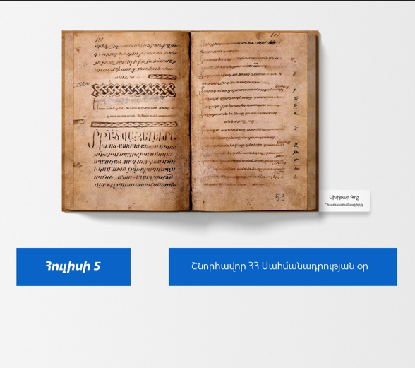 HnarineA's tweet photo. In 1184, Mkhitar Gosh wrote the "Datastanagirq", which became the basis of the constitution of our country and several other countries. Articles of the Datastanagirq on criminal, civil, and social law are the basis of the legislative collections of Poland, Georgia, and India. https://t.co/UctU4Dj7Y1