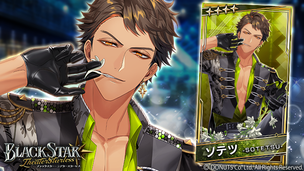 ☆ストーリーガチャ開催中！ ☆4【ワイルド王子サマ】#ソテツ (CV