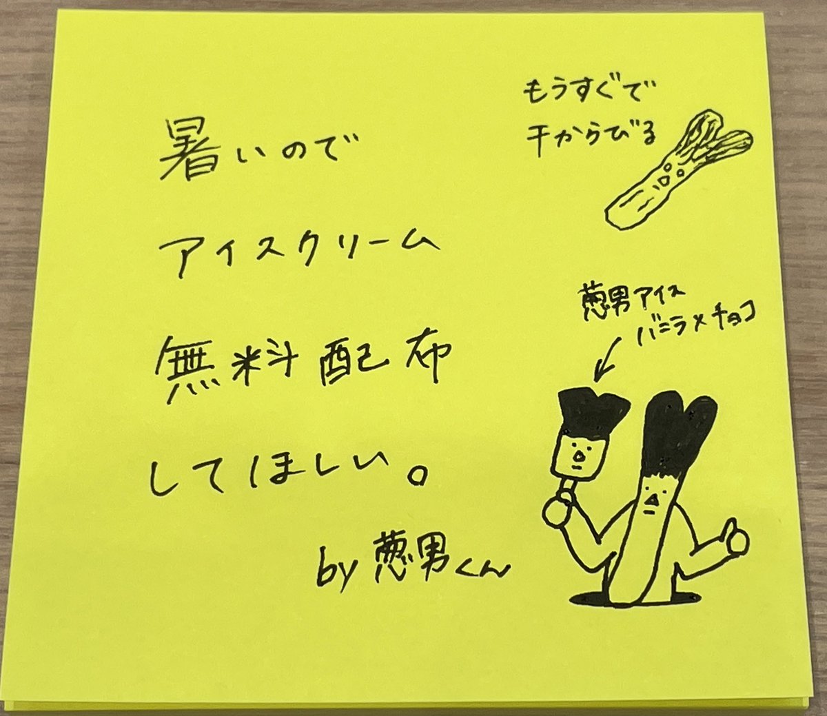 #ふせんイラスト
#葱男くん
#災害級の暑さ

暑すぎてしわしわになりそう