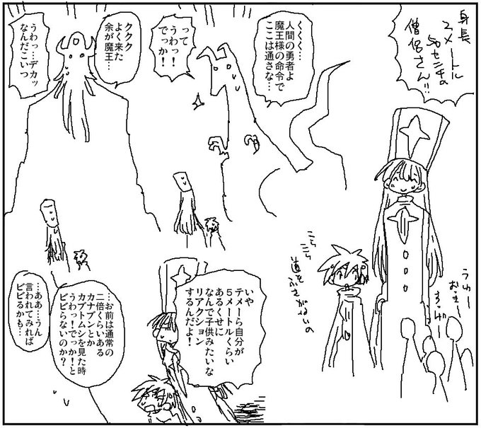 でかさとは平均値から算出するもの 