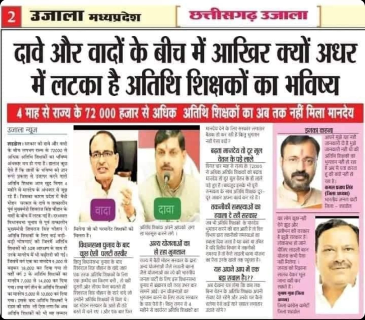 SuryavanshiTech's tweet photo. सरकारी स्कूलों मे पढ़ाते है_नाम है, #अतिथि_शिक्षक" जिसमें कोई भविष्य नहीं। #युवाओं की भर्ती कर,जीवन बर्बाद करने का लक्ष्य रखा? हमारी दुर्घटना पर, न मौत पर परिवार को सहायता नहीं? इस प्रथा को बंद कर_हमें विभाग में रखा जावे। क्योंकि ये मौत का खेल है?@GUEST__TEACHAER @DrMohanYadav51 https://t.co/Ww6g3ulhpN