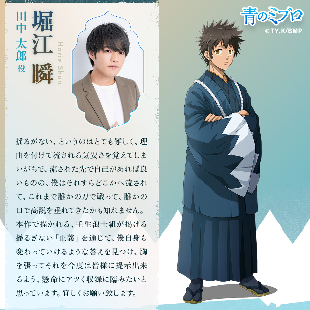 🌊TVアニメ『#青のミブロ』 キャラクター紹介 ＼ #田中太郎 〈cv