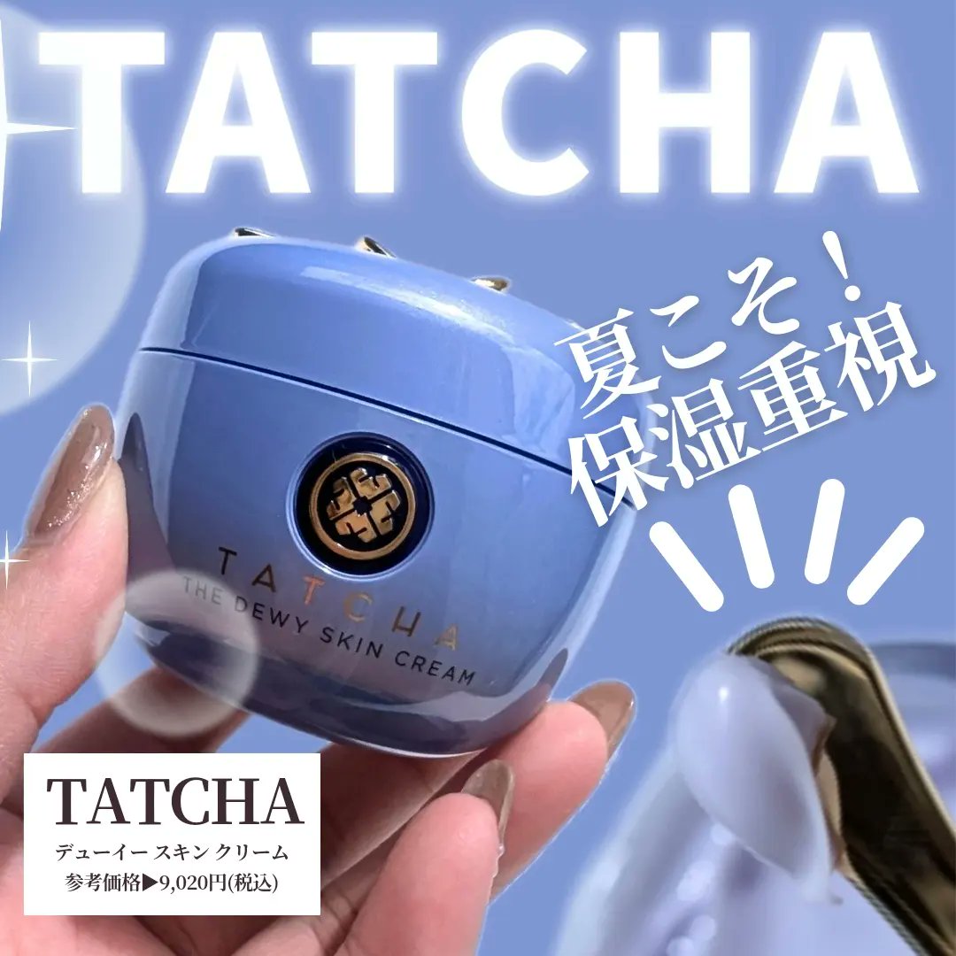 22strawberry25's tweet image. タッチャさまからいただきました🎁

デューイー スキン クリーム
高保湿仕様の藤色のクリーム。

ゴールドのスパチュラ付きなので衛生的で使いやすい🫶✨
濃厚なテクスチャーでベタつきにくく、夏も使用しやすい♥

保水ケアにもぴったりなので要チェックです🎀

#ガチモニター_タッチャ
#TATCHA