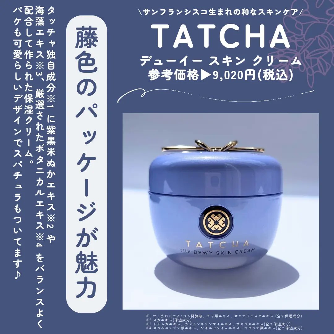 22strawberry25's tweet image. タッチャさまからいただきました🎁

デューイー スキン クリーム
高保湿仕様の藤色のクリーム。

ゴールドのスパチュラ付きなので衛生的で使いやすい🫶✨
濃厚なテクスチャーでベタつきにくく、夏も使用しやすい♥

保水ケアにもぴったりなので要チェックです🎀

#ガチモニター_タッチャ
#TATCHA