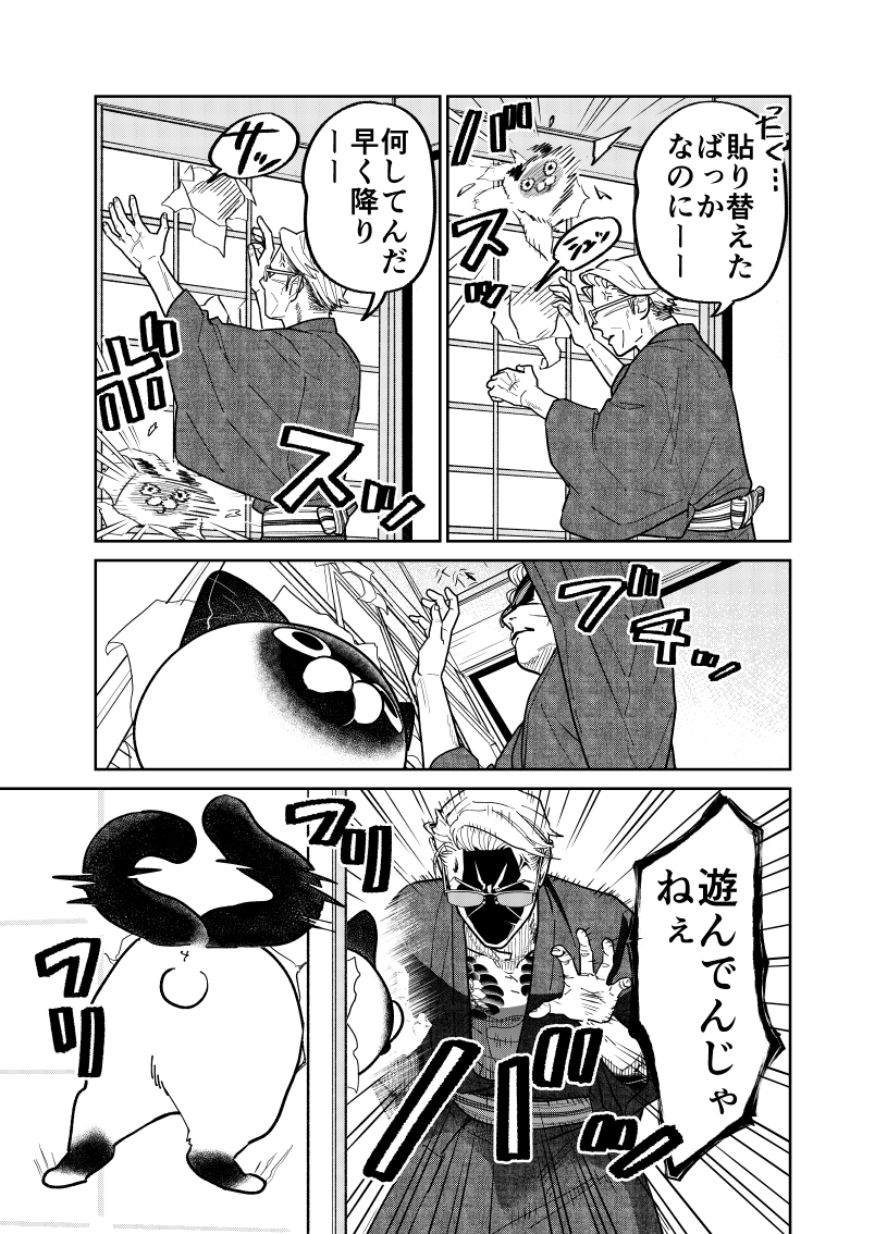 野良猫と元極道の仁義なき戦いの話。【前編】

(1/2) 