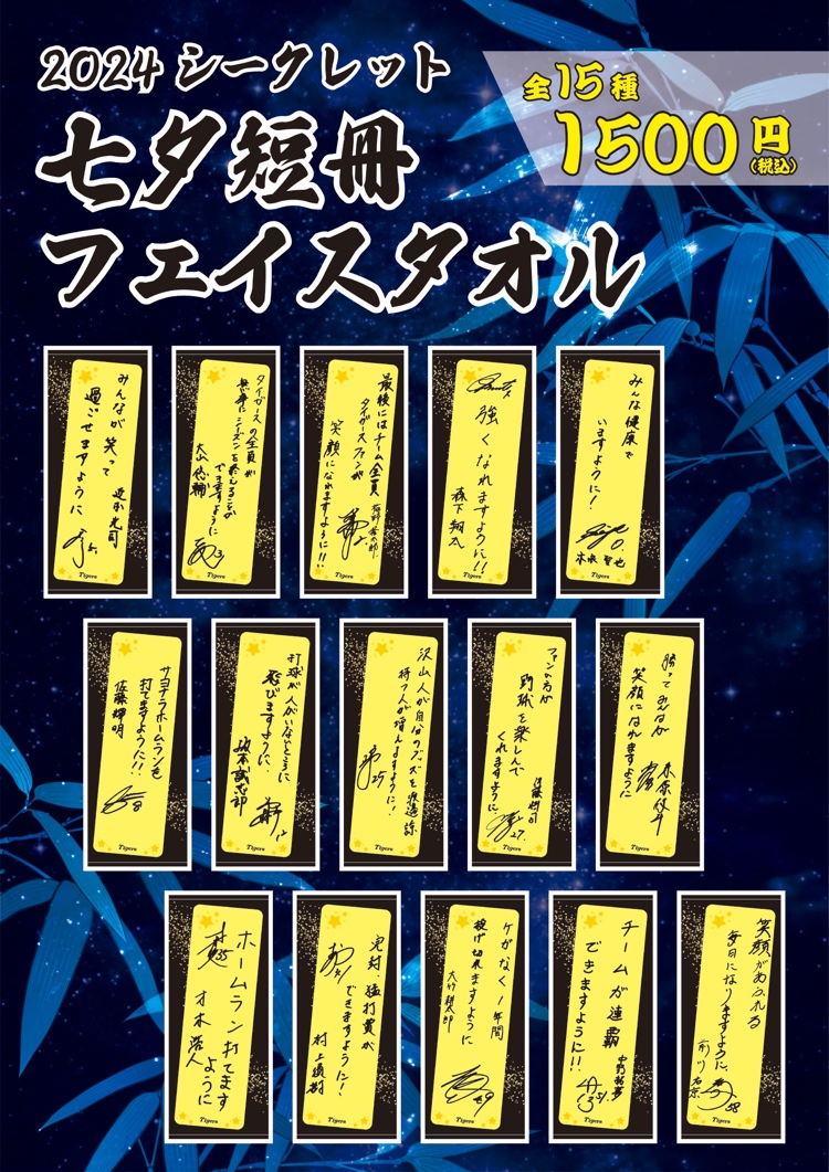 TigersDreamlink's tweet photo. た���いま阪神甲子園球場では「夏のこどもまつり」を開催中！
選手のねがいごと短冊がグッズになりました🎋✨
甲子園駅前グッズショップと球場ショップにて発売中です💫
詳細はこちら
https://t.co/RN8oek4KMj

#阪神タイガース 
#ARE_GOES_ON https://t.co/nMhiitvY7h