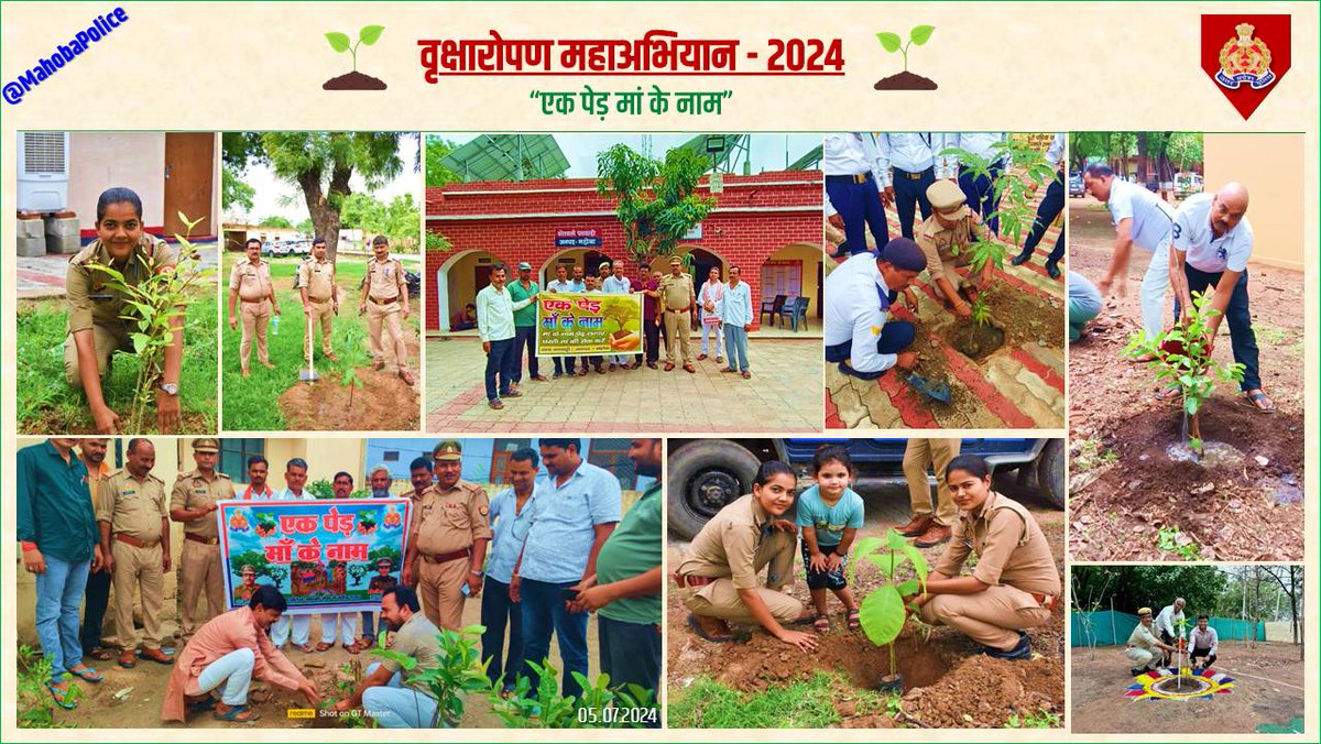 #SPMBA <a href="/IPSAparnaGupta/">Aparna Gupta</a> के नेतृत्व/निर्देशन में "एक पेड़ मां के नाम" थीम के तहत जनपद महोबा पुलिस के समस्त कार्यालय, थाना एवं शाखा परिसर में जनपदीय पुलिस के समस्त अधि. एवं कर्म. द्वारा वृहद स्तर पर वृक्षारोपण किया गया तथा पर्यावरण को हरा भरा बनाये रखने हेतु अधिक से अधिक वृक्षारोपण
