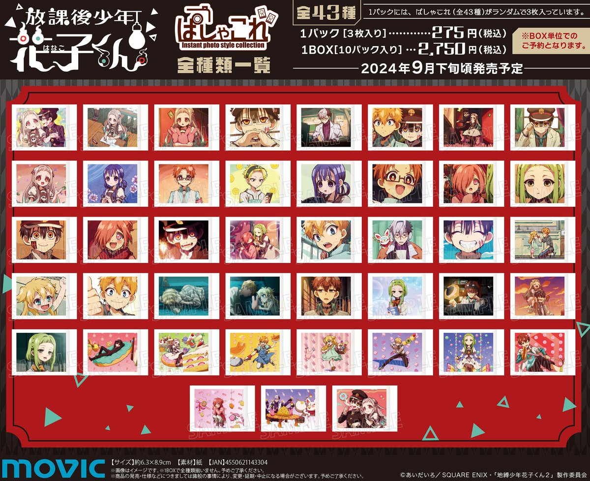 グッズ予約情報】 2024年9月 発売予定 『放課後少年花子くん ぱしゃ