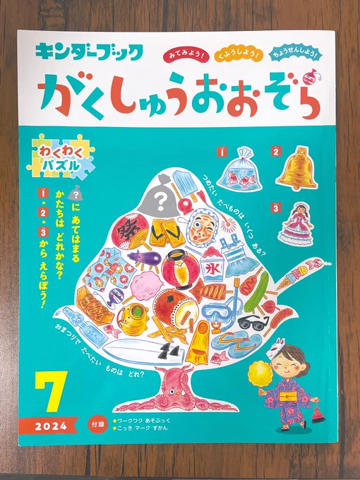 【お仕事】 月刊保育絵本「キンダーブック がくしゅうおおぞら7月号(フレーベル館)」 巻頭「オートバイのうた」イラストを描かせていただきました!  振動とリズムが伝わるようなイラストを目指しました!