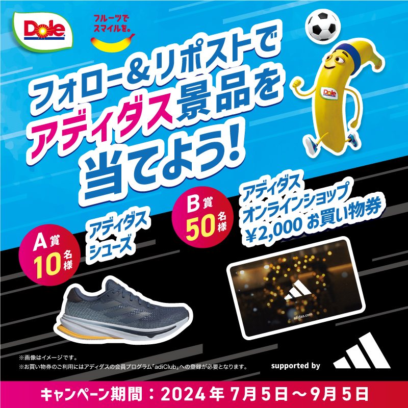 bobbykun_banana's tweet photo. ／
本日からスタート🎉
バナ勝 #キャンペーン🍌　
＼

フォロー&amp;リポストで
#adidas の豪華景品をGET🎁

✅応募方法
1️⃣このアカウント(@bobbykun_banana)をフォロー
2️⃣この投稿をリポスト🔄

〆：9月5日

#Dole #ドール
 #バナナ #バナ勝 https://t.co/eCeVMZNNaZ