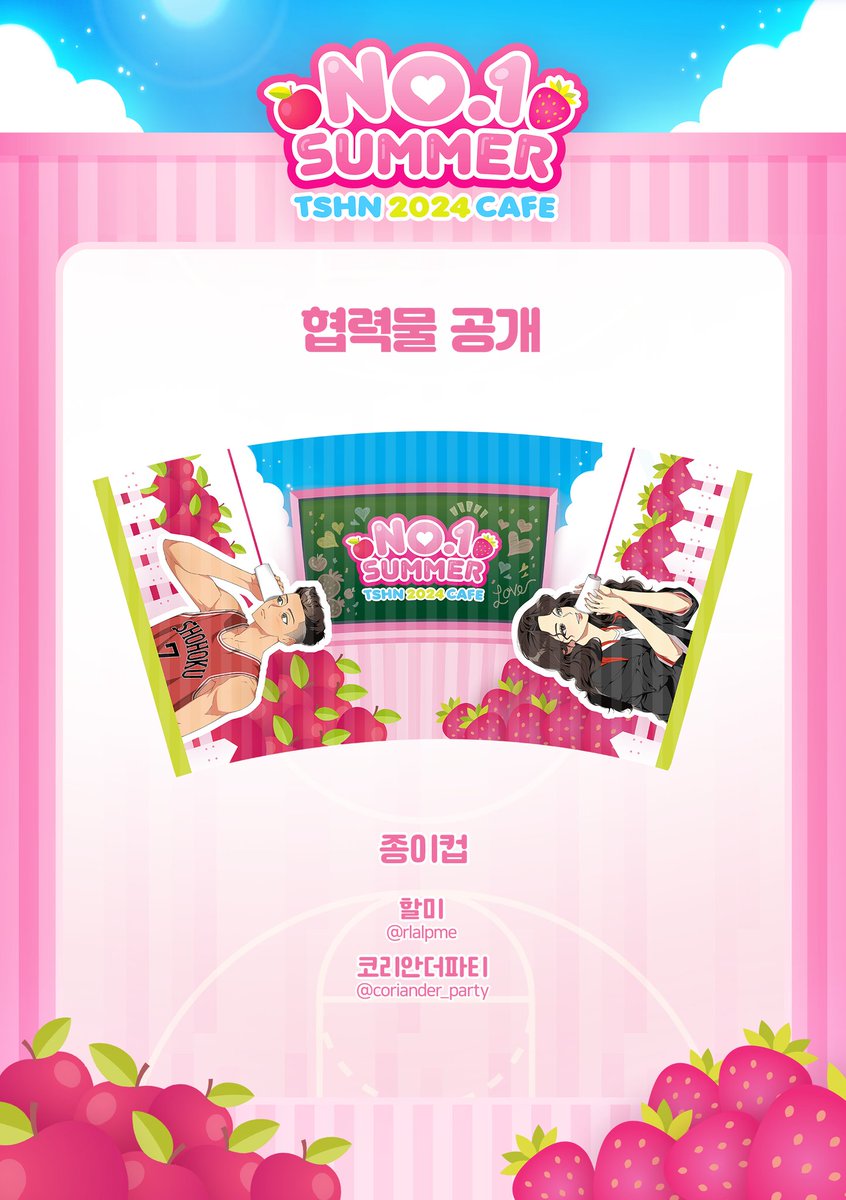 TSHN_hbdRYO's tweet photo. 🩷*∞:｡.｡ 𝐍𝐨.𝟏 𝐒𝐔𝐌𝐌𝐄𝐑 ｡.｡:∞*🩷
태섭한나 카페 💞 협력물 공개

💌 음료 전프레 «종이컵»
Illust. 할미(rlalpme)
Design. 코리안더파티(coriander_party)

🍓실제 인쇄물에는 흰 선이 들어가지 않습니다! https://t.co/DEAeAVk677