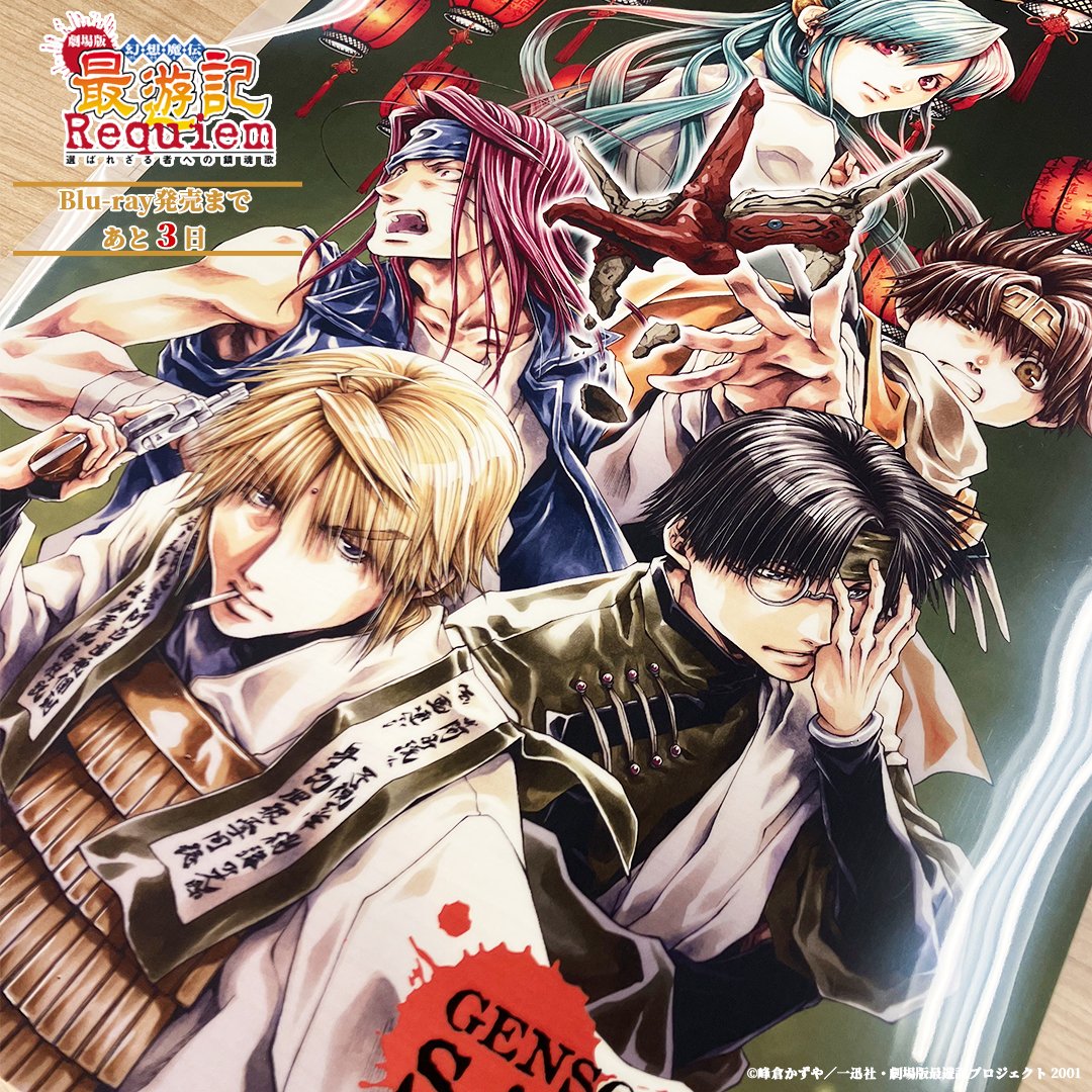 TVアニメ「最遊記RELOAD -ZEROIN-」公式 (@saiyuki_re) / X