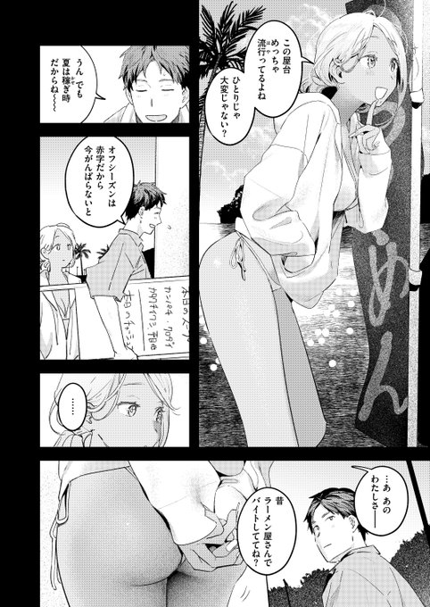 黒ギャルの煮たまご(2/4) 