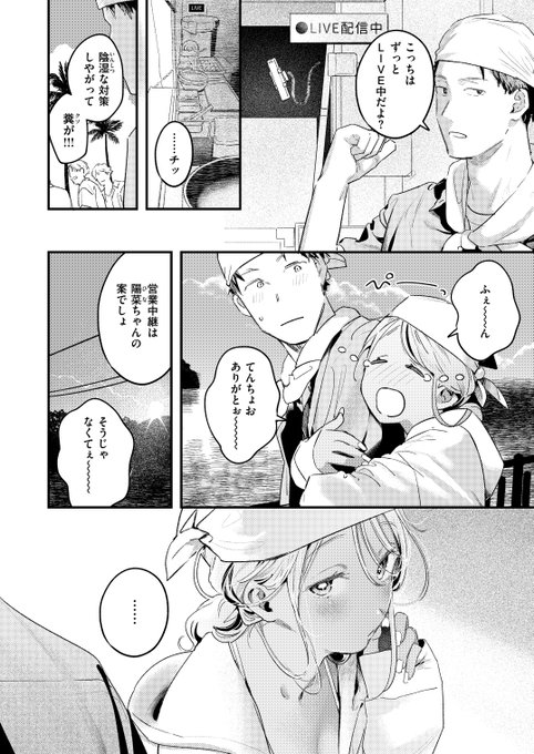 黒ギャルの煮たまご(3/4) 