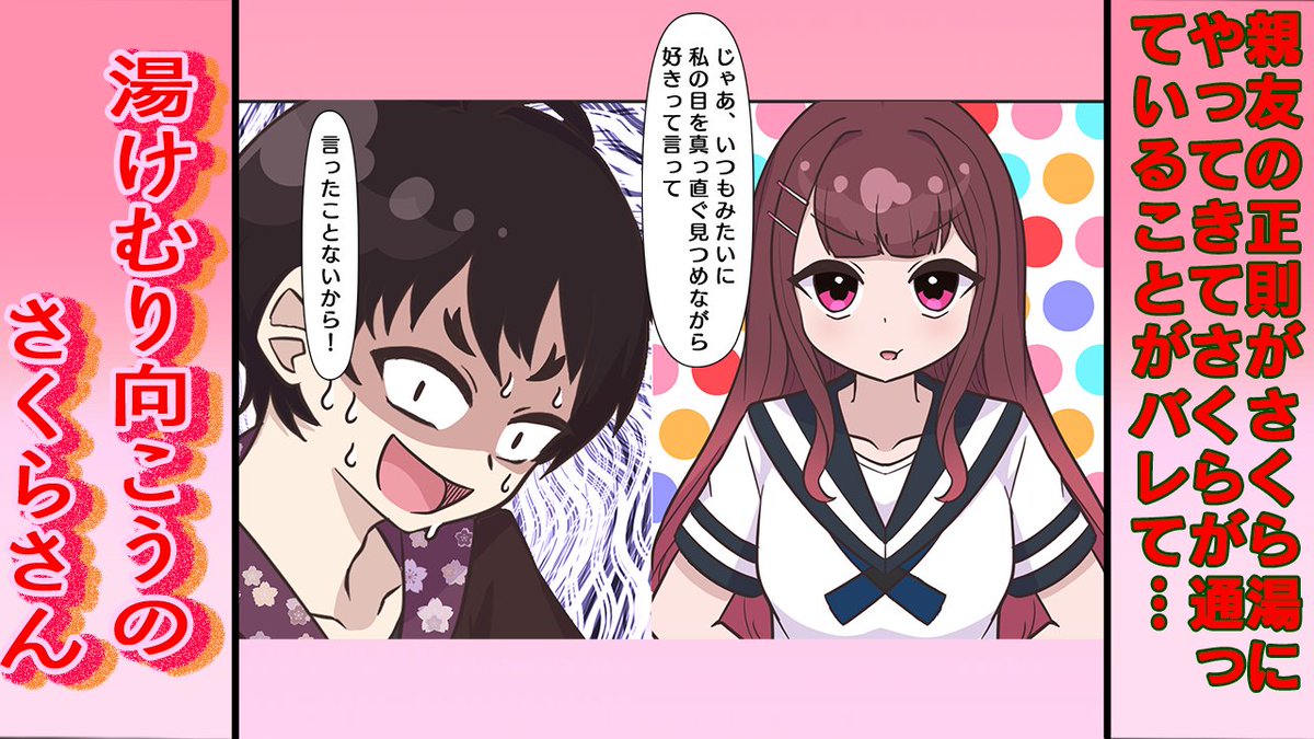 【湯けむり向こうのさくらさん】親友の正則がさくら湯にやってきてそこにさくらが通っていることがバレてしまい・・・
youtu.be/nvDrw_4jw78
#漫画 #お風呂女子 #湯けむり向こうのさくらさん