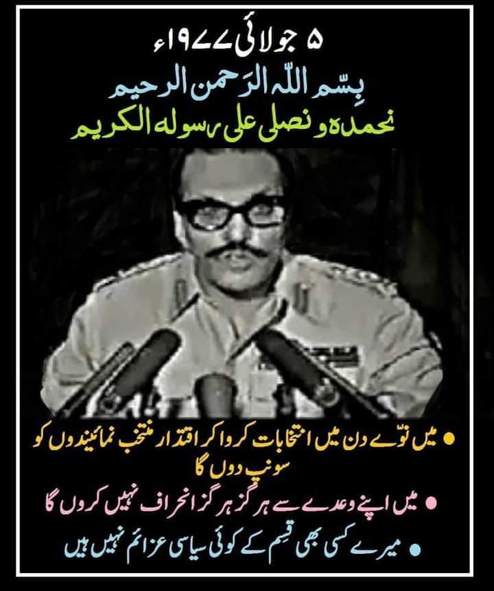 ضیاء
جس نے ملک میں مذہب کی دکانداری شروع کی اور امریکی جہاد میں نوجوانوں کو بطور ایندھن پیش کیا
ضیاء اب ایک شخص نہیں
مذہبی دکانداری کی پوری مارکیٹ ہے،
جہاں جان و مال کے ساتھ ساتھ نوجوان ذہنوں کی خرید و فروخت ہوتی ہے
اس مارکیٹ کا آخری سودا ایک خوفناک زوال کی صورت درآمد ہوگا