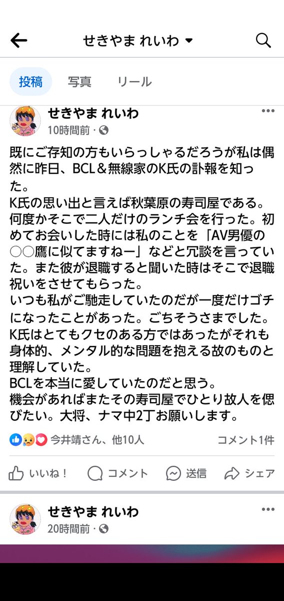 せきやま☆れいわ (@bcl_prince) on Twitter photo 