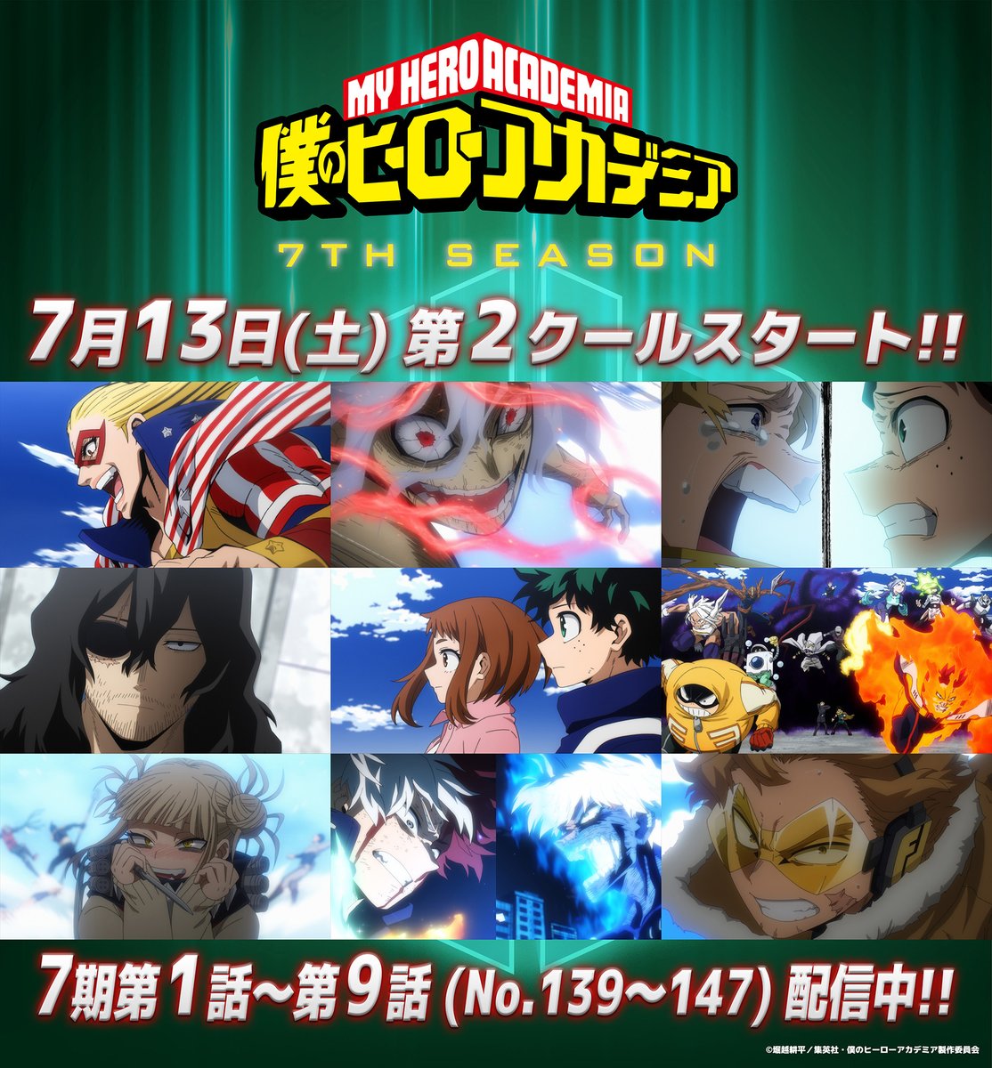heroaca_anime's tweet photo. 明日7/6(土)は#ヒロアカ 7期放送はお休みです…

『僕のヒーローアカデミア』
7期第2クール、7月13日(土)スタート!!
第10話(No.148)「焼身照命!!手負いのヒーロー」

第2クールに向けて、
第1話「欧米ギリギリ!!ぶっちぎりの凄い奴」から
第9話「EXTRAS」までを、配信でぜひチェック!!

#heroaca_a https://t.co/rSDH5g5LSf