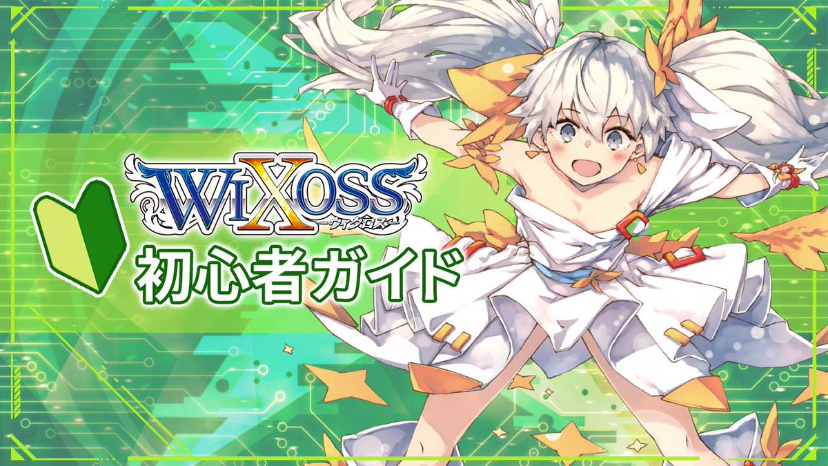 WIXOSS loth 絵柄公開! SELECTOR 初回生産 3box WIXOSS loth 絵柄公開! SELECTOR 初回生産 3box