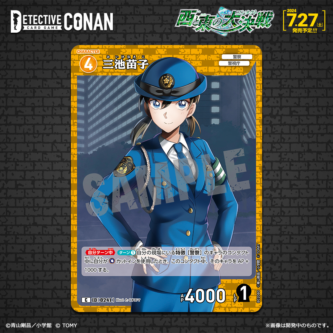 【未開封】名探偵コナンカードゲーム 西と東の大決戦 コンタクト 4BOX ☆名探偵コナン カードゲーム 西と東の大決戦 CT-P02 #0210