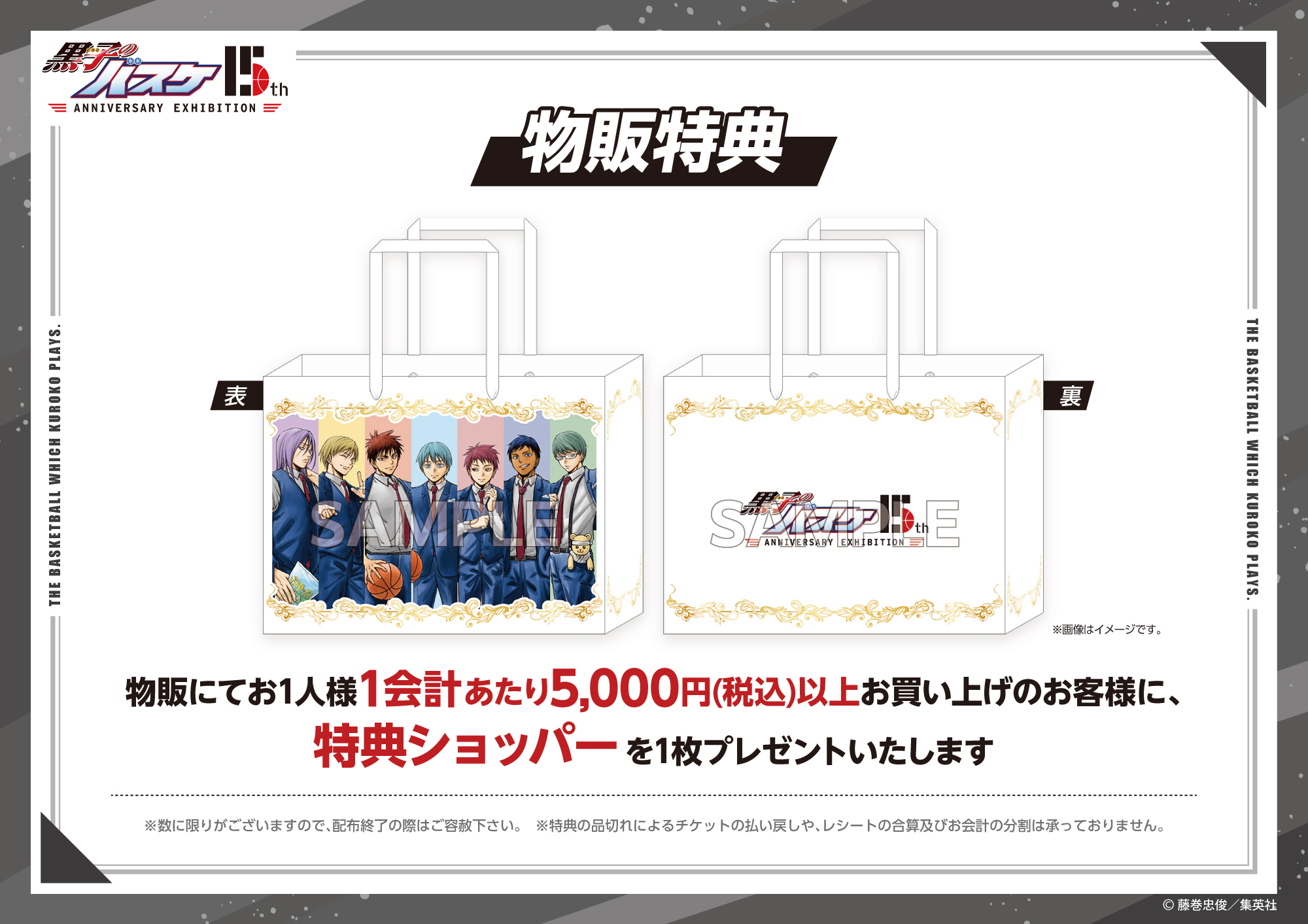 黒子のバスケ 15th ANNIVERSARY EXHIBITION【公式】 on X