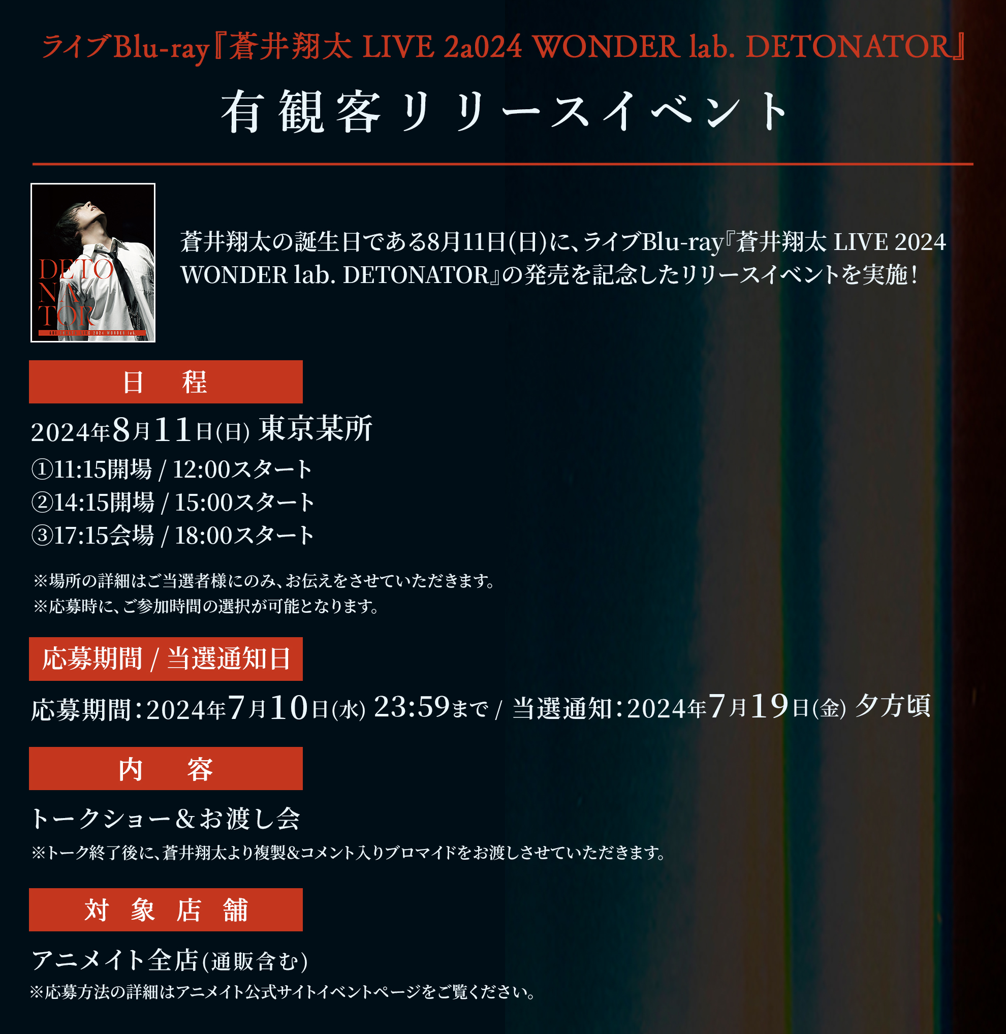 蒼井翔太　リリイベ　参加権 蒼井翔太STAFF on X: 