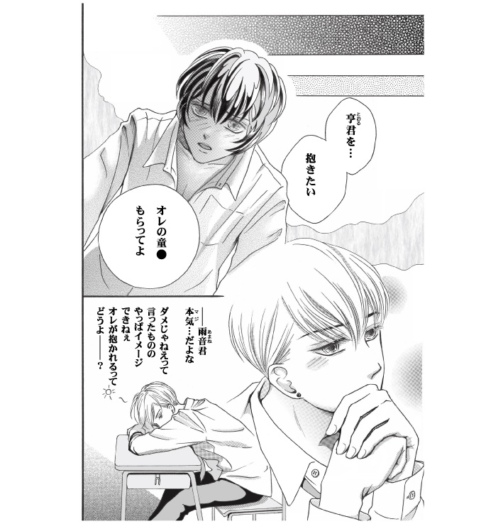 あまとお〜7話です
毎日2P載せます 🔞なので途中までの掲載となります ご了承ください😅
おこがましくも、ときめきをお届けしたいと思ってます😆よろしくお願いします🥰

雨音の童●問題に悩む亨なのだが…

#創作bl漫画 
#漫画が読めるハッシュタグBL 
#ちーとでこ
#あまとお 