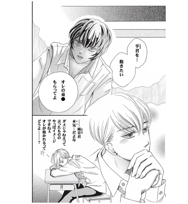 あまとお〜7話です
毎日2P載せます 🔞なので途中までの掲載となります ご了承ください😅
おこがましくも、ときめきをお届けしたいと思ってます😆よろしくお願いします🥰

雨音の童●問題に悩む亨なのだが…

#創作bl漫画 
#漫画が読めるハッシュタグBL 
#ちーとでこ
#あまとお 