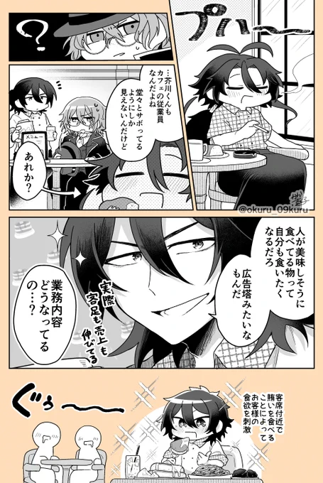 カフェ🐉、もしかして客として来てる?ってくらい堂々と休憩してるの好き 