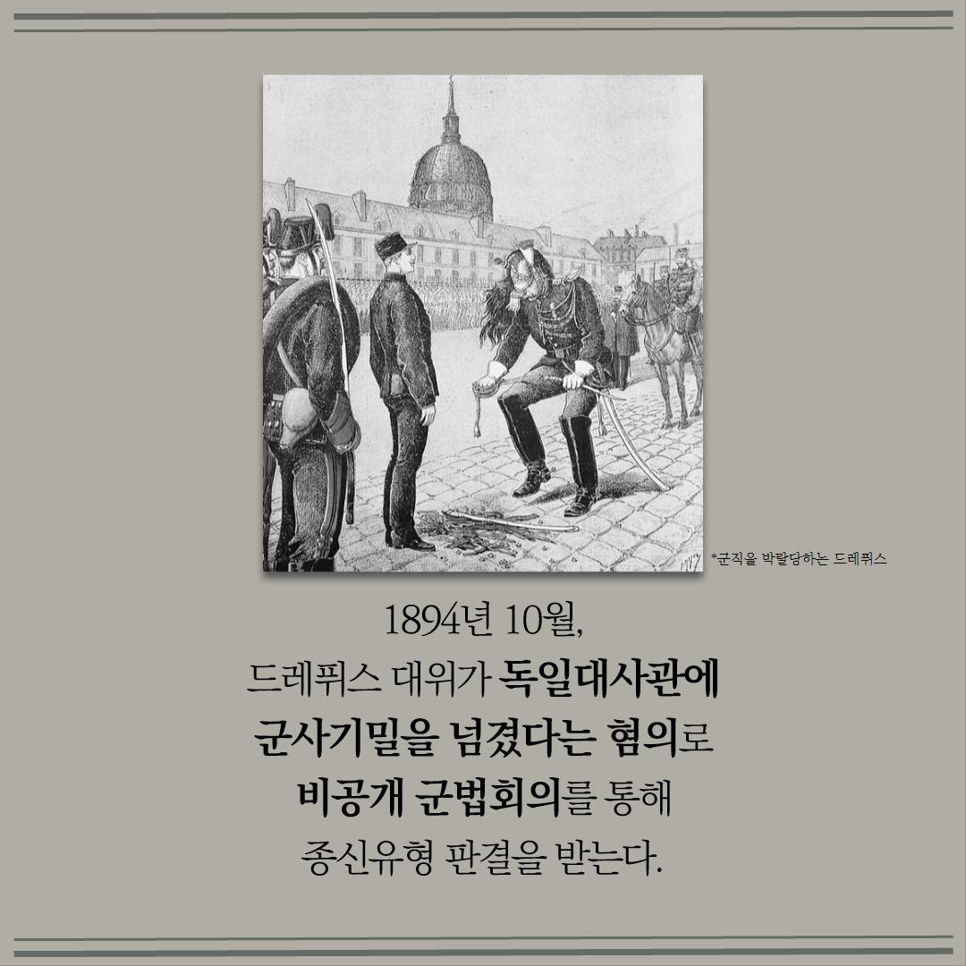 Oh_ma_m's tweet photo. 뮤지컬 <에밀> 보기 전에 알고 가면 좋을 정보!

‘드레퓌스 사건’ 카드뉴스(4/10) https://t.co/NjlBpfzrL1