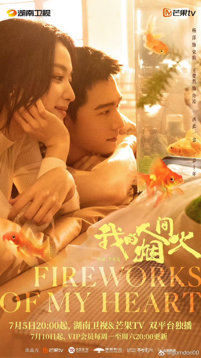Happy First Anniversary Song Yan and Xu Qin.🥰😍👏 #FireworksOfMyHeart #YangYang杨洋  #WangChuran