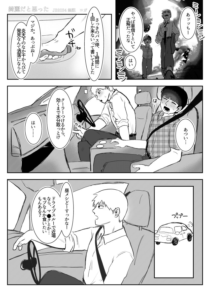 koga_mp's tweet photo. 先日のJBおまいろ無配です🧂🥛 https://t.co/MTTYJieTnD