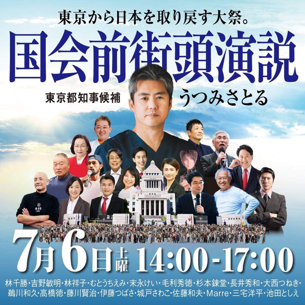 utsumin_gaisen's tweet photo. 明日はうつみさとる街宣最終日です。

応援弁士の方の変更もあり
バナー内容が変更されております。

こちらの画像が最新バナーとなります。

できる限りで構いませんので、前のバナー削除、または
差し替えをお願いできましたら幸いです。

よろしくお願いいたします。
#うつみさとる #令和の一向一揆 https://t.co/mH4M3rJQzA