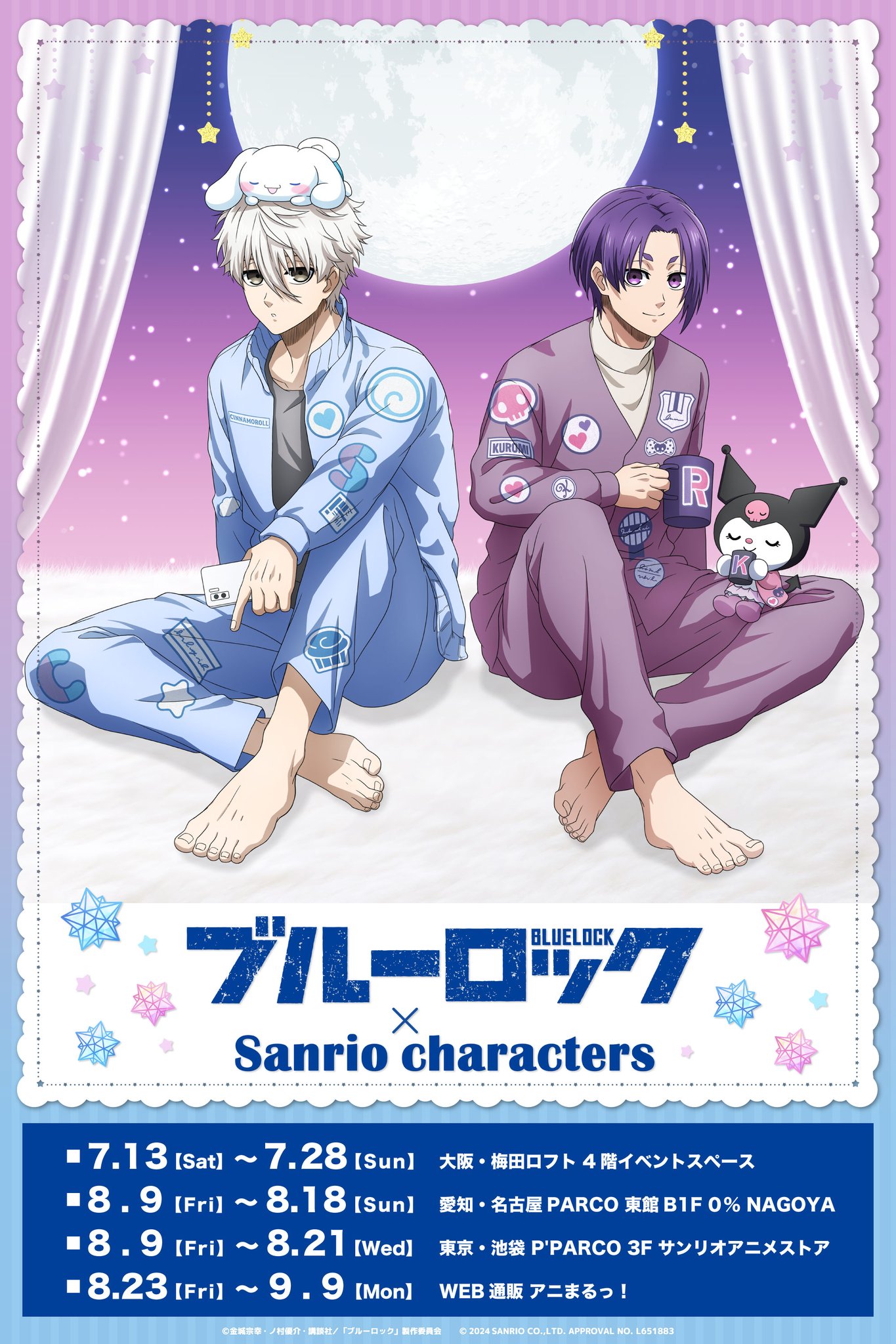 ブルーロック ×サンリオキャラクターズ
ちびぐるみvol.1.2 7種セット ブルーロック×サンリオキャラクターズ