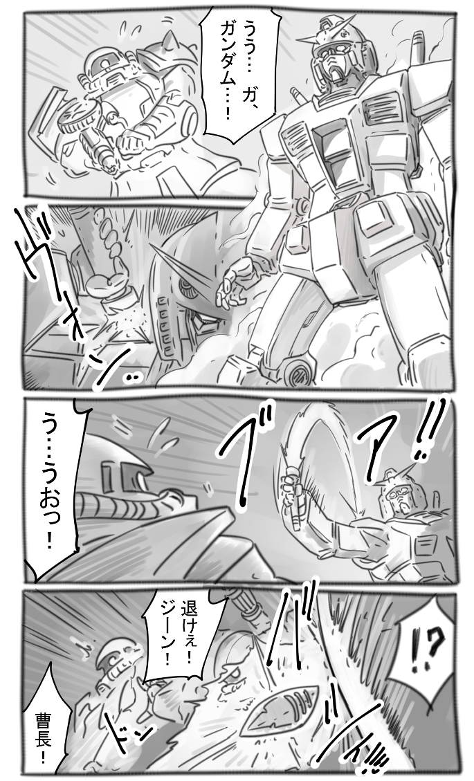 #ガンダム1話 最終話 1/6 