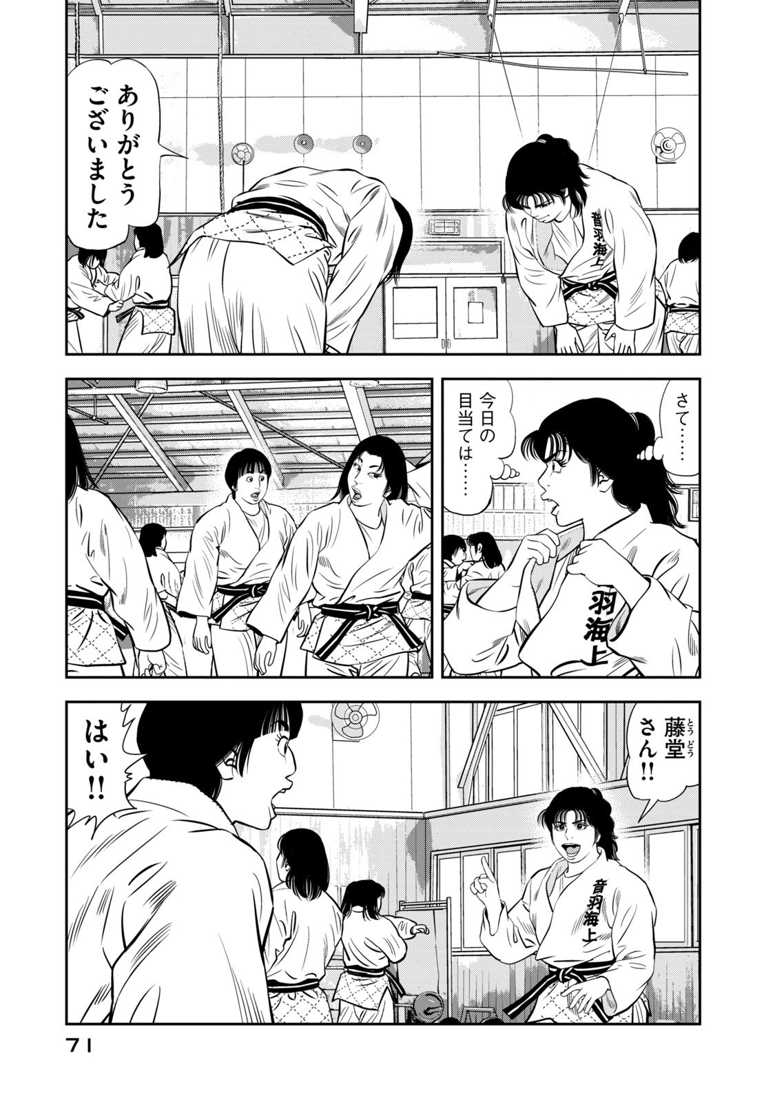 JJM 女子柔道部物語 (@JJMevening) / X JJM 女子柔道部物語 (@JJMevening) / X
