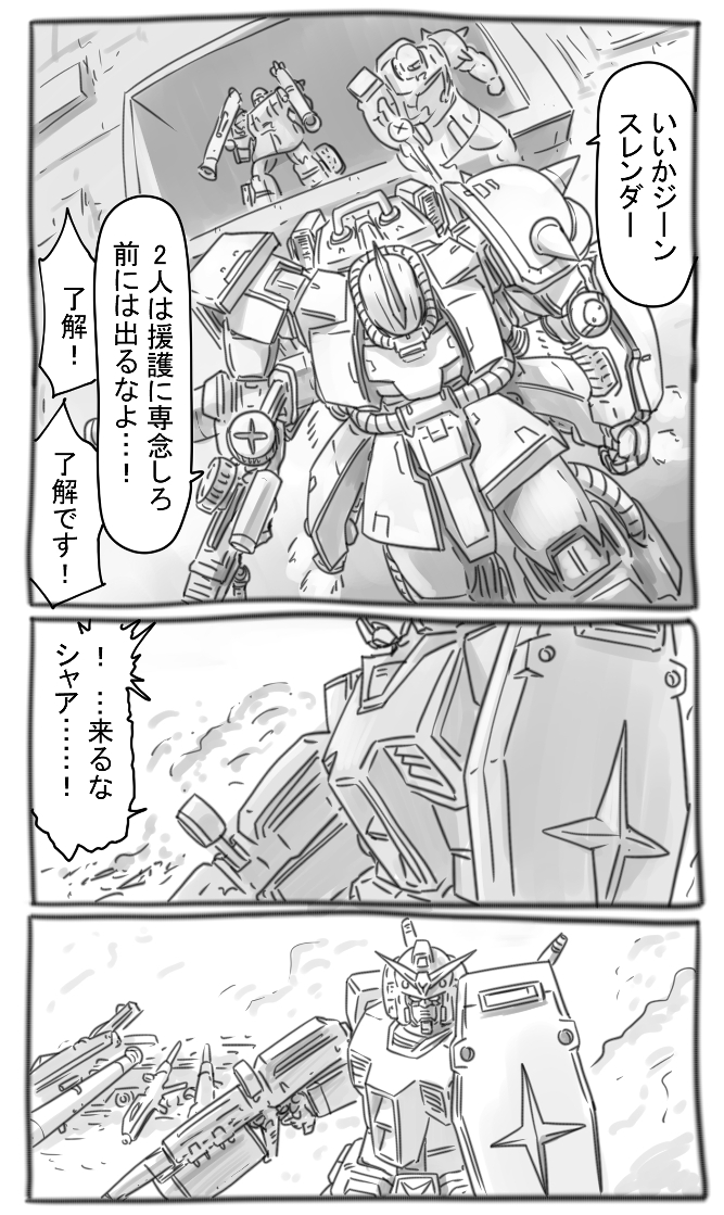 #ガンダム1話 最終話 2/6 