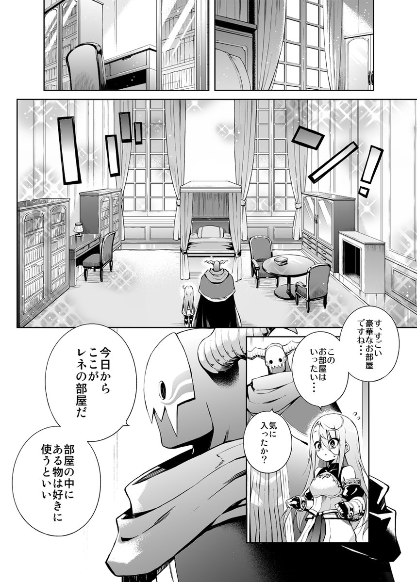ネガティブ勇者と魔王軍幹部3(再掲)【1/2】 
