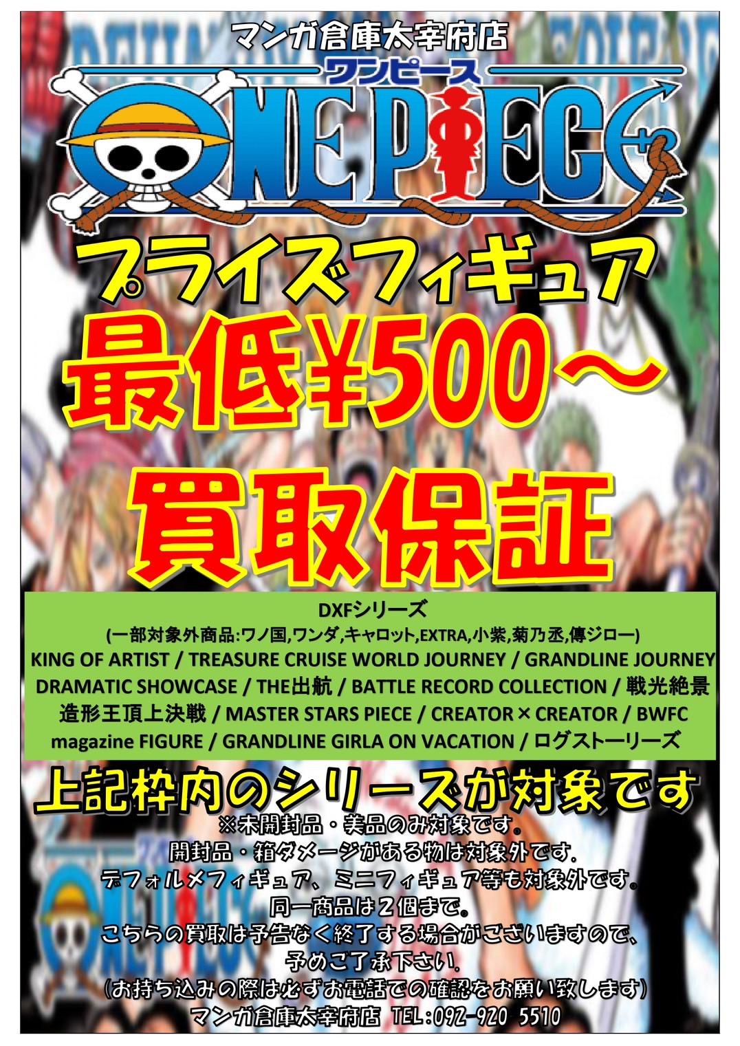 ワンピース フィギュア 70体 まとめ売り THE DXF GRNDLINE 中古未開封セット 「ワンピース」 DXF〜THE GRANDLINE