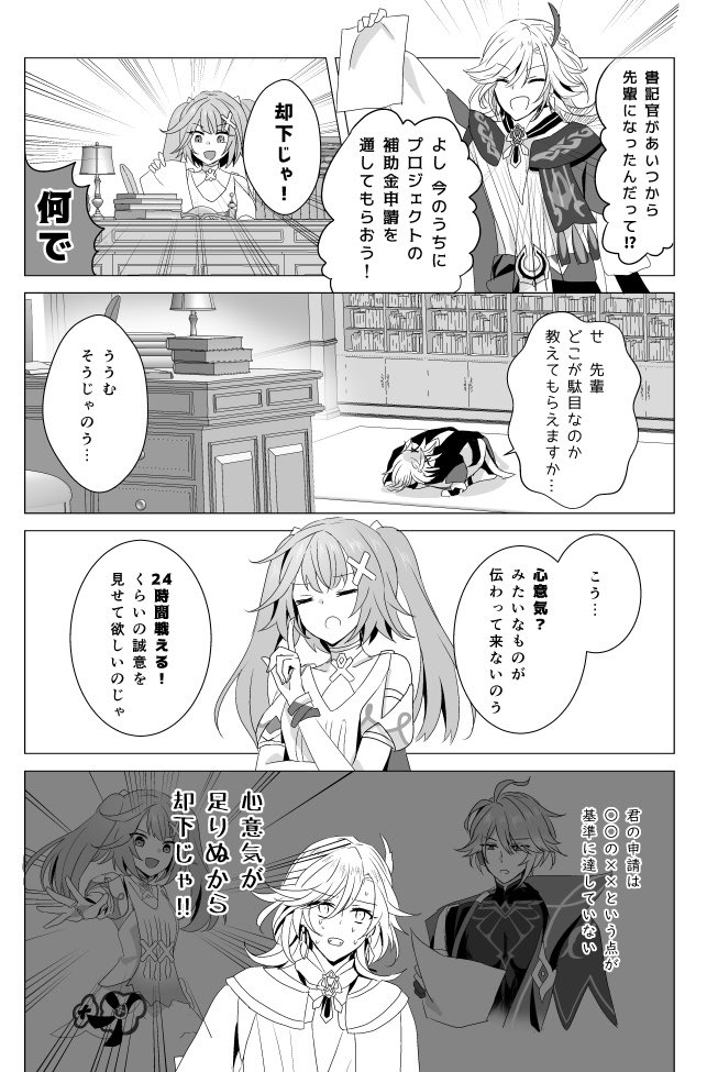 ファルザンが一日書記官する漫画 (2/2) 