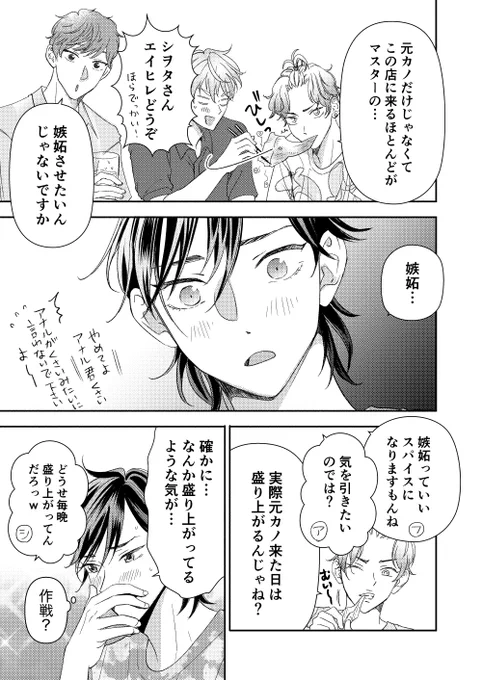 受け飲み会③  

アラタ&シヲタ&フウタ&ヒイタ
 #創作BL
 #配達エプロン 