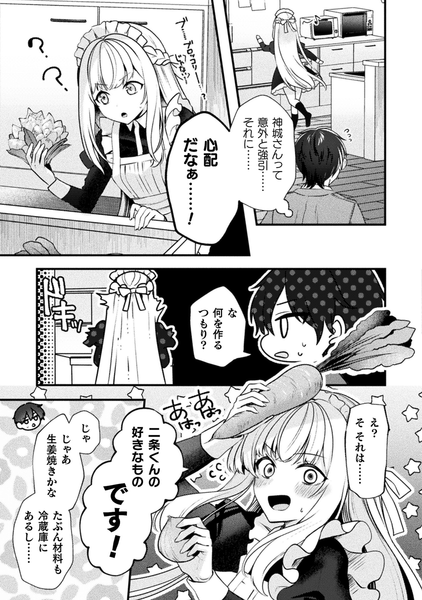 キミの理想のメイドになる!
第1話~第3話の単話版が本日より販売開始です✨
🍳販売先など 詳細は引用先をご覧ください。
こちら作画を担当させていただいております!
話が進むにつれてますますヒロインたちが魅力的でかわいくなっているので、是非に~!
どうぞよろしくお願いいたします!