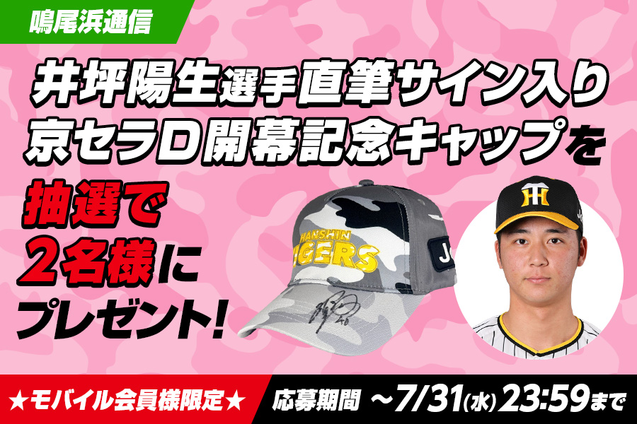 公式モバイルサイトで配信中の「鳴尾浜通信」では、 コラムに連動して 公式モバイルサイトで配信中の「鳴尾浜通信」では、 コラムに連動して