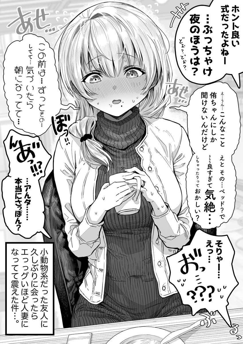 とある奥さんとお友達の関係(1/5)
お友達が暫く見ない間に凄く奥さんになった奥さん 